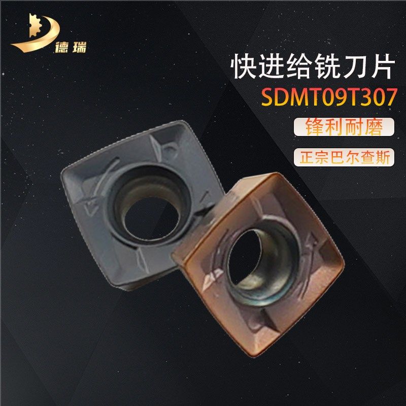 数控刀片SDMT09T307四方快进给铣刀片高效开粗加工不锈钢钢件铸铁