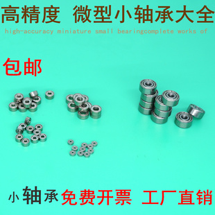 深沟球滚珠小轴承mr105 52 63 85 105 106 608 128 688 698zz微型