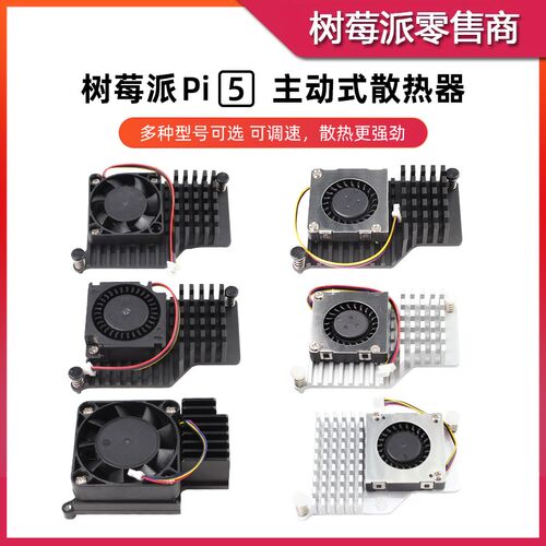 树莓派5代 散热风扇 Raspberry Pi 5 Active Cooler 主动式散热器
