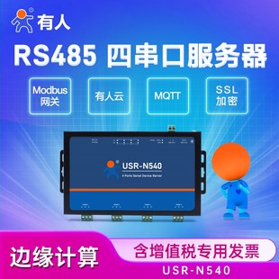 有人四串口服务器RS485 N540 232转以太网网口4口网络透传设备USR