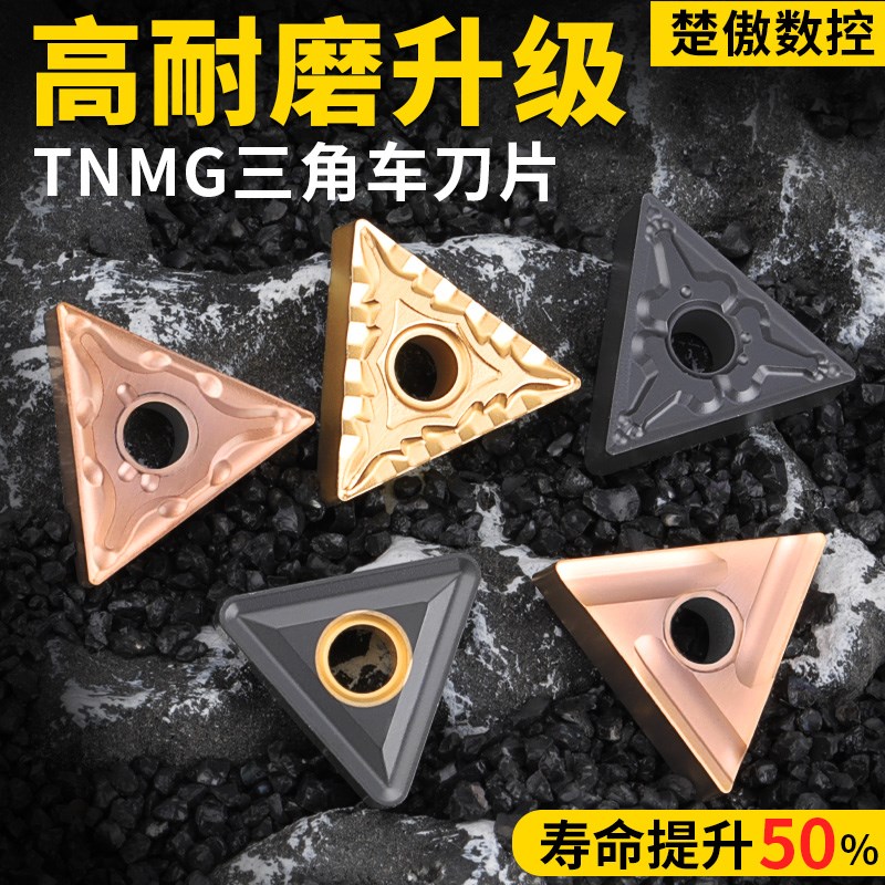升级款数控刀片三角形TNMG160404车床不锈钢外圆刀粒160408刀头