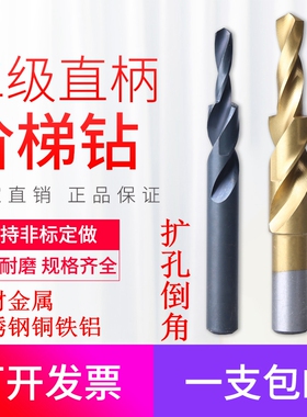 二级含钴阶梯钻头 沉头沉孔麻花钻 台阶钻头木工不锈钢铜铁铝定制