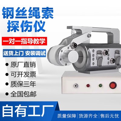 便携式钢丝绳探伤仪电梯钢丝探伤测试仪煤矿绞车钢丝绳探伤仪新品