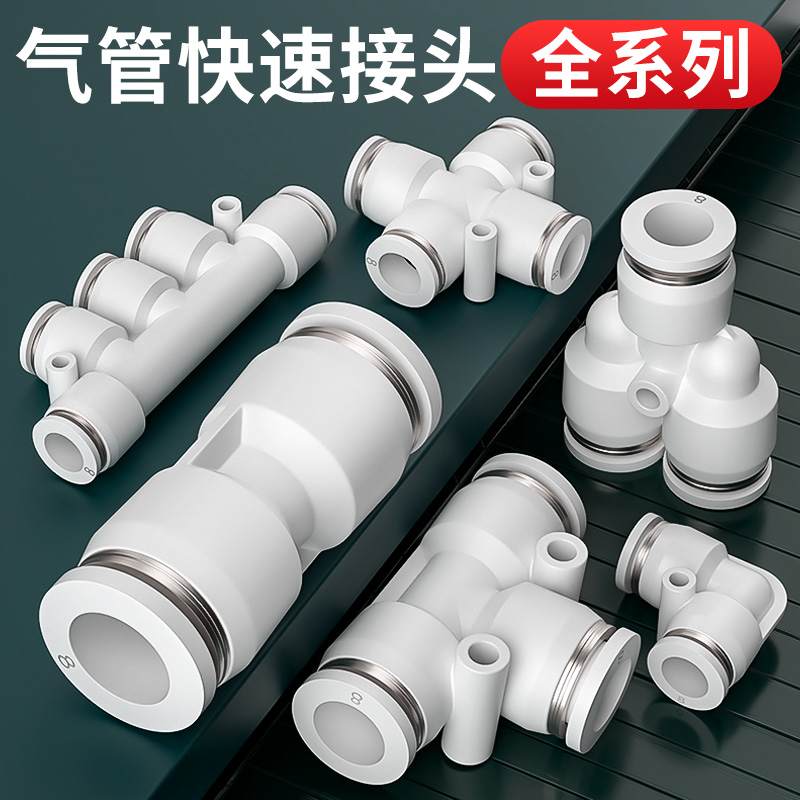 气管快速接头气动快插直通PU变径PG三通PE弯头PV汽管配件4/6/8mm