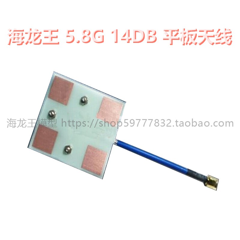 5.8G 14DB 平板天线 FPV航拍 增程 增益天线