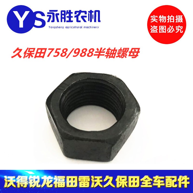 久保田758 988收割机配件驱动半轴螺帽大螺母淬火5T105-16480