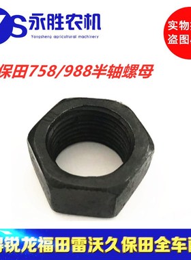 久保田758 988收割机配件驱动半轴螺帽大螺母淬火5T105-16480