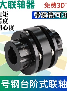 兴大CLTG台阶式45号钢双膜片联轴器伺服马达丝杆顶丝联轴器带键槽