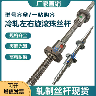 4020 5020 4040 5010 5050正反牙丝杠 5005 左右旋滚珠丝杆4010