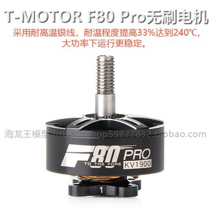 F80 专业版 Pro多轴 破风 竞速穿越机 旋翼无刷电机 TMOTOR