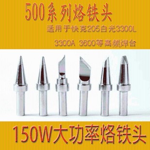 刀口205深圳白光自动焊锡机烙铁头150w 电子焊接通用型刀头尖头