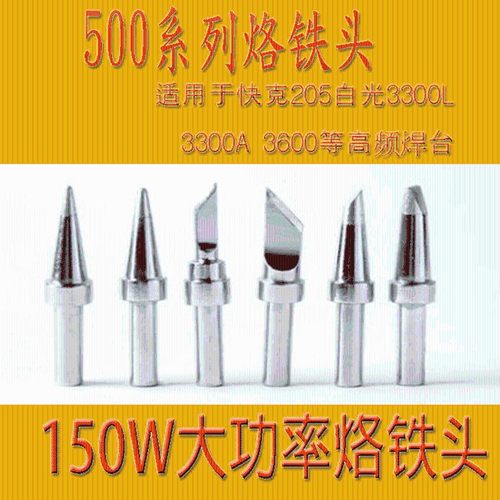 刀口205深圳白光自动焊锡机烙铁头150w 电子焊接通用型刀头尖头