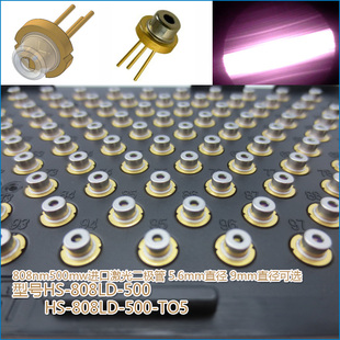 近红外镭射激光定位用半导体发光管 808nm500mw进口激光二极管LD