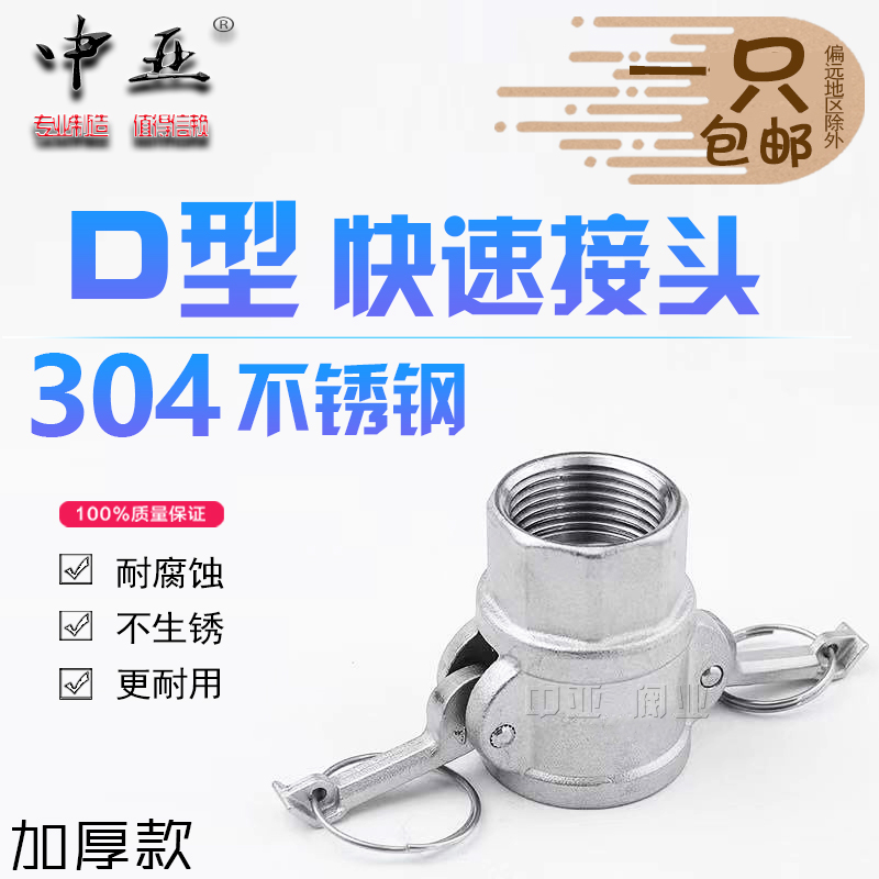 304不锈钢快速接头D型母头快接内丝板把式水管内螺纹快装接头316