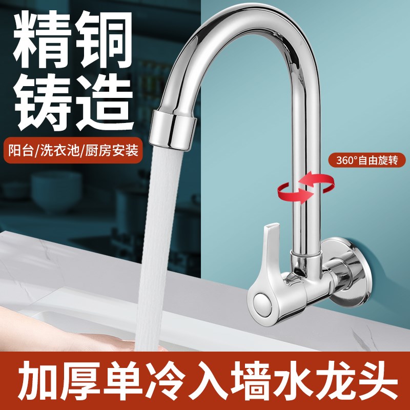 全铜入墙式单水龙头厨房洗菜盆不锈钢水槽洗衣池旋转壁式横向龙头