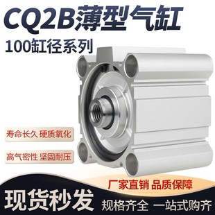 15X20 75D 薄型气缸大推力气动超薄汽缸CQ2B CDQ2B100