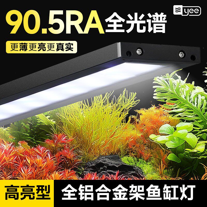 yee鱼缸灯全光谱LED灯防水爆藻节能小型鱼缸灯造景专用照明水草灯图片
