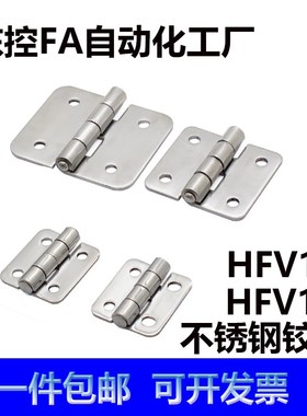 HFV12-40/47/58/58A/70/65/77/95/113 HFV13 不锈钢碟形铰链 合页