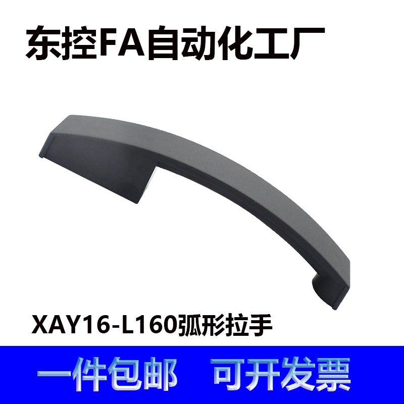 XAY17-160内装弧型小拉手 主机壳ABS塑料拉手工业主机壳设备把手,农用物资,苗木固定器/支撑器,淘宝优惠券,粉丝福利购,淘宝优惠卷
