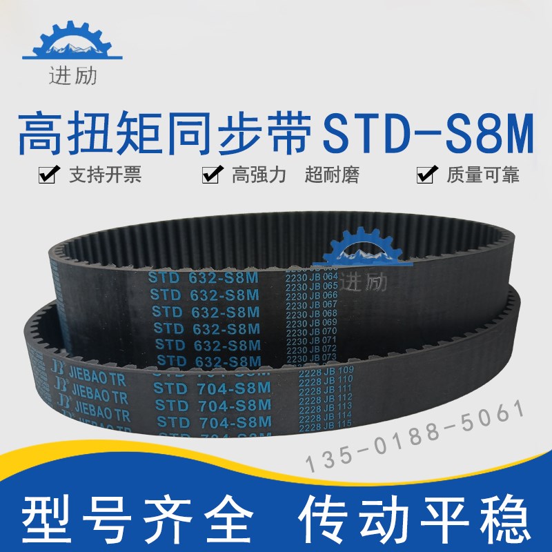 高扭矩同步带STD664S8M S8M672 S8M680 STSS8M688齿形皮带HTBN