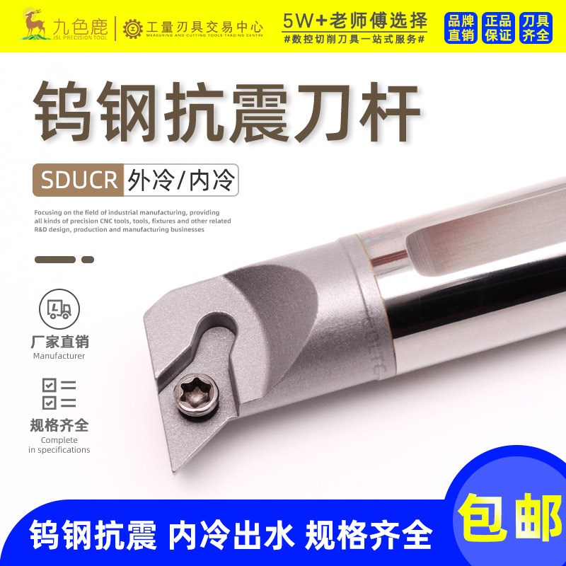 数控钨钢内孔抗震刀杆车刀镗孔刀内孔防震刀杆内冷C16Q-SDUCR1107