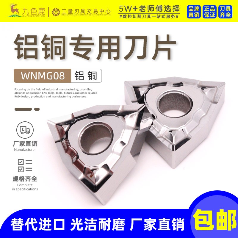 数控刀片桃型铝用刀粒铝铜合金塑料断屑六角刀头WNMG080404-HA TF