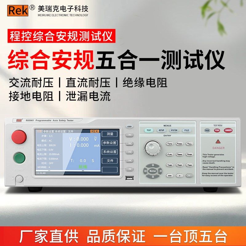 美瑞克程控综合测试仪安规交直流耐压绝缘接地漏电流五合一检测仪