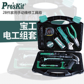 2028 宝工 五金工具28件家用手动维修工具箱电工具组合套装