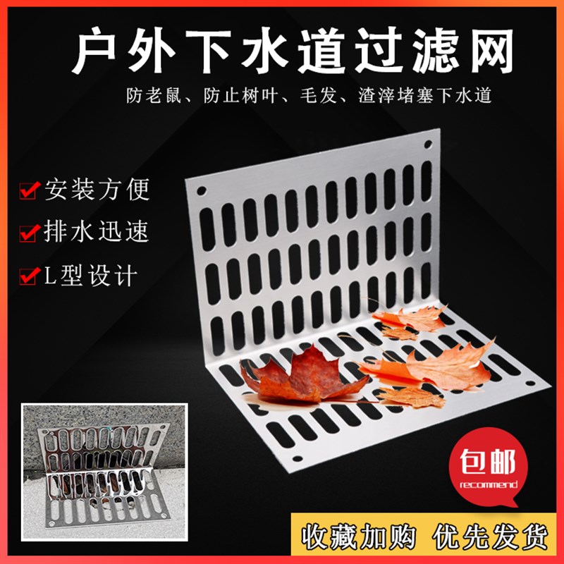304不锈钢同层侧排水网地漏长方形户外L型渠口下水道防老鼠过滤网