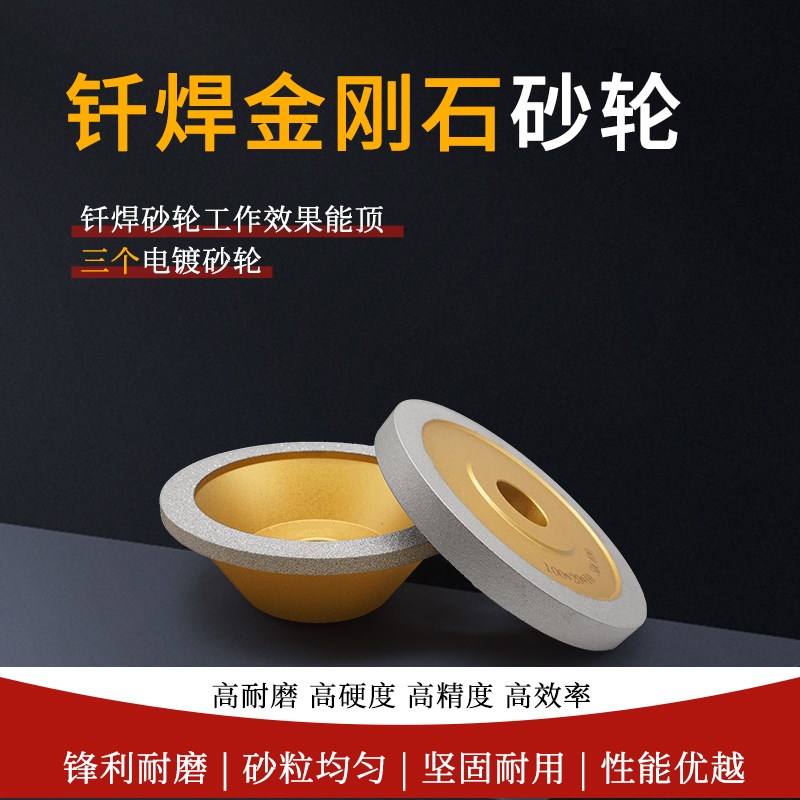 钎焊金刚石碗型平行砂轮钻石合金高硬度磨钨钢金属刀磨刀机角磨机