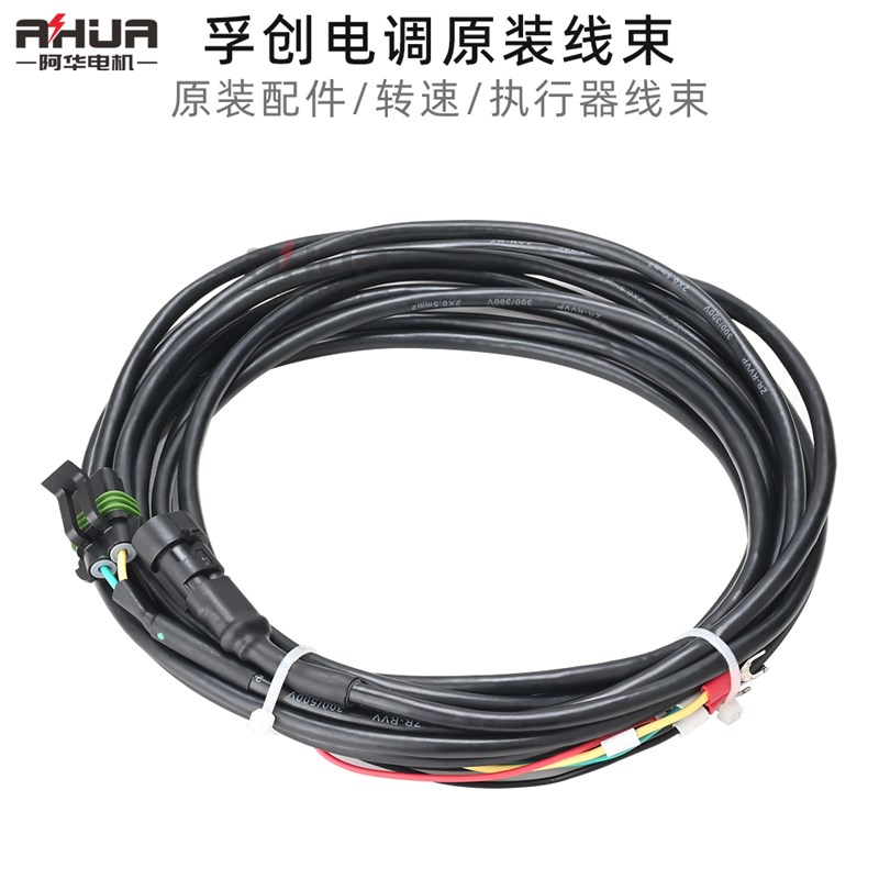 孚创执行器 电子调速器线束 C2002 A800C执行器 转速传感器线束