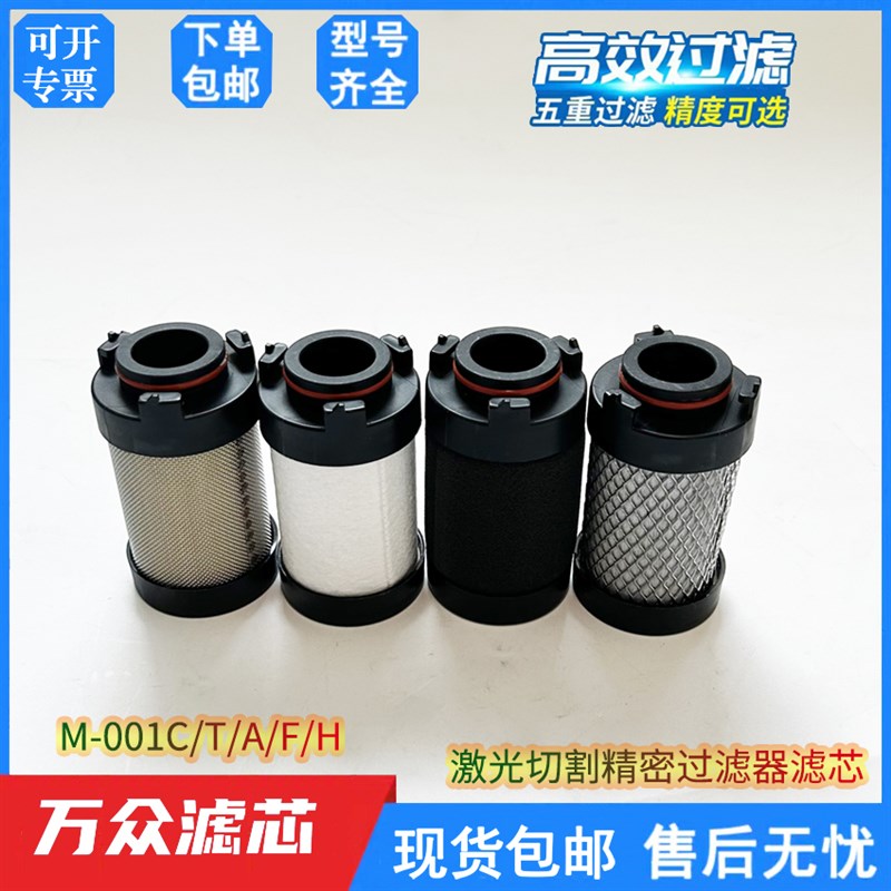 16公斤激光切割压缩空气精密过滤芯M-001C M-001T M-001A M-001F