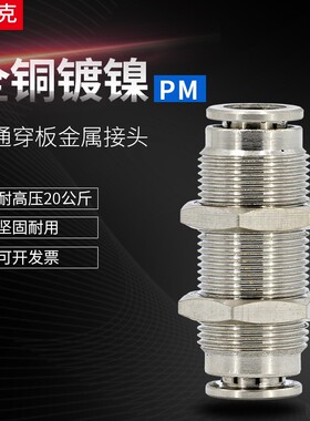 气动接头穿板对插过板对接隔板快插铜金属耐高温8mm气管快速接头