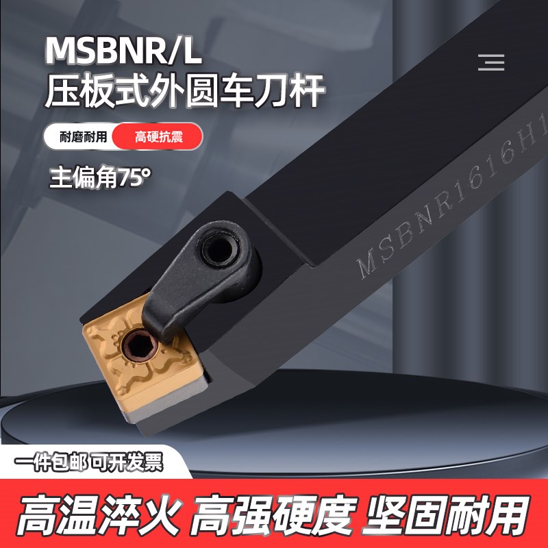 数控刀杆75度外圆车刀装四方刀片MSBNR/L2020K12/2525M12/3232M12