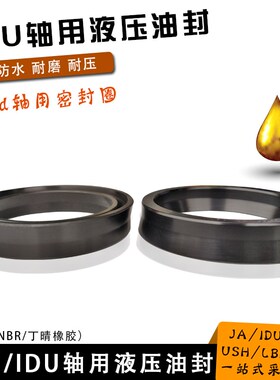 YXd丁晴橡胶IDU轴用液压油封80/85/86/88*92/97/98/100*14密封圈