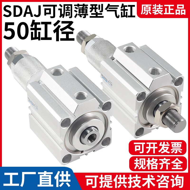 气动薄型气缸行程可调节SDAJ50*20*30*40/75X100-10-20-30-40-S-B
