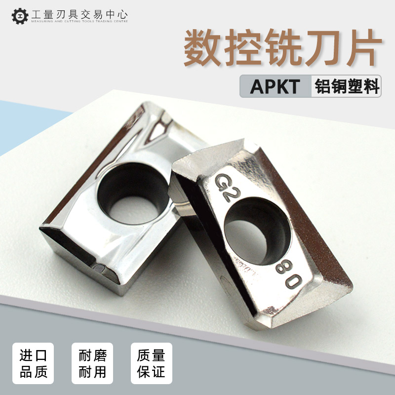 数控铝用铣刀片1604刀粒1135铝合金铜塑料用 APKT1604PDER-G2 MA