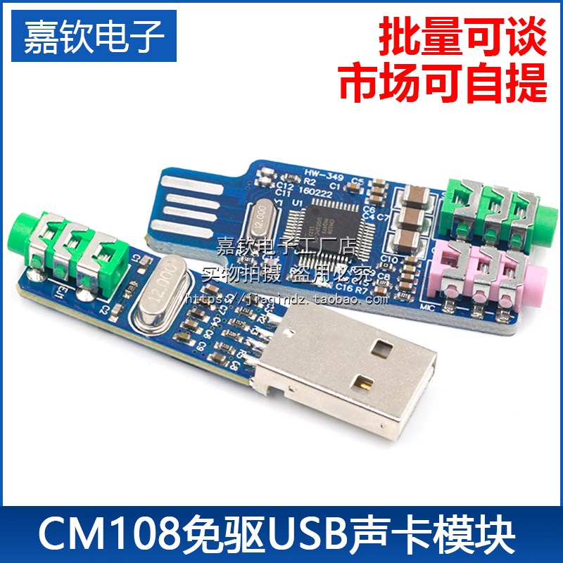 免驱USB声卡 电脑外置声卡模块笔记本声卡 CM108 USB声卡 PCM2704