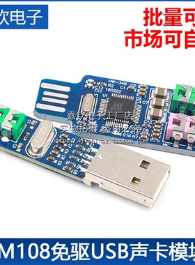 免驱USB声卡 电脑外置声卡模块笔记本声卡 CM108 USB声卡 PCM2704