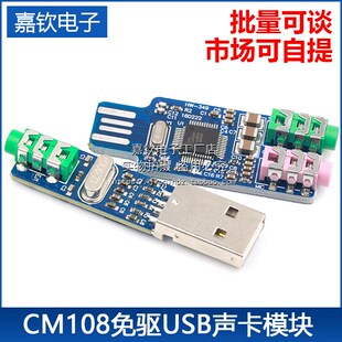 免驱USB声卡 电脑外置声卡模块笔记本声卡 CM108 USB声卡 PCM2704