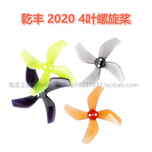 4叶螺旋桨 2020 四叶正反桨 FPV 穿越机适用 Gemfan 无人机 乾丰