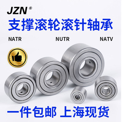 支撑滚轮滚针轴承NATR/NUTR/NATV/5/6/8/10/12/15/20/25/30/35/40