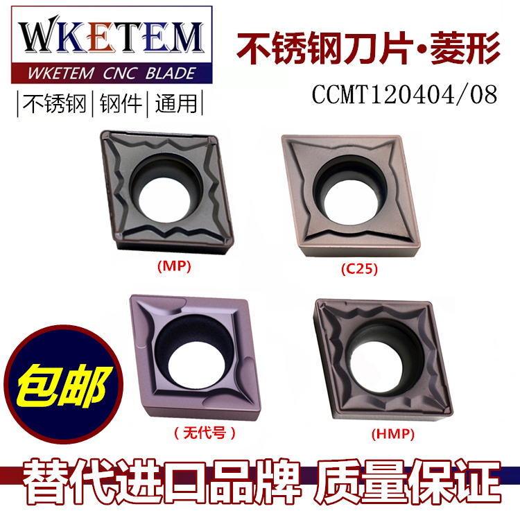 数控刀片CCMT120404/08-MP C25 HMP不锈钢刀粒替VP15TF/PC9030