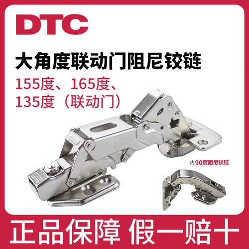 东泰DTC大角度铰链165度180度阻尼联动门折叠门铰135度转角柜合页
