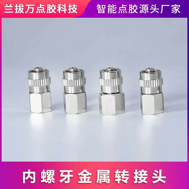 金属鲁尔接头 内螺纹转针头M6M8螺纹接头二分牙点胶阀接头1/8牙头