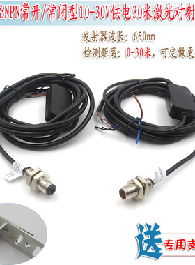10-30V30米光电开关位移传感器发射接收 8mm5V20米激光对射传感器