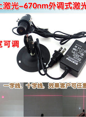 670nm0.4mw1mw5mw红外线镭射定位灯可调红光点状一字十字线激光器