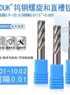 品质合金绞刀 钨钢铰刀3.175  4.76  6.35 7.937 9.525 12.7