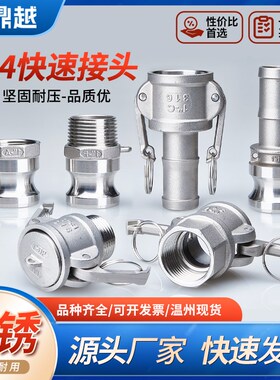 304不锈钢快速接头卡扣式公母宝塔A/B/C式/D/E/F型水管快接头4分