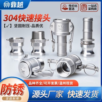 304不锈钢快速接头卡扣式公母宝塔A/B/C式/D/E/F型水管快接头4分